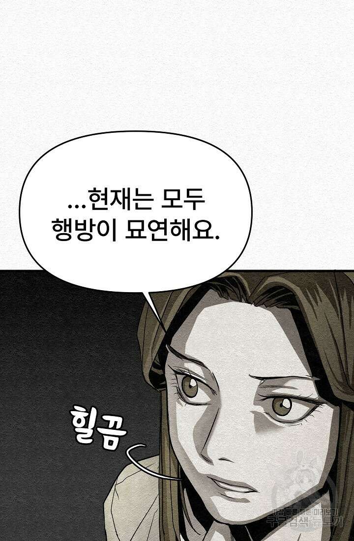 모범택시:Recall 14화 141
