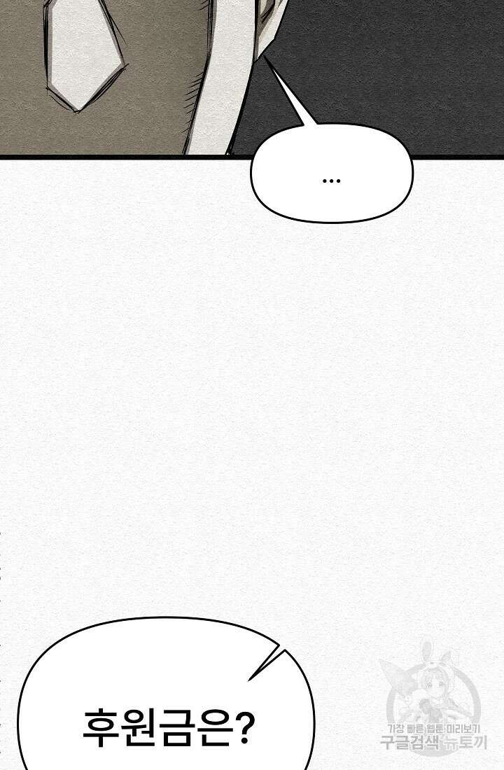 모범택시:Recall 14화 143
