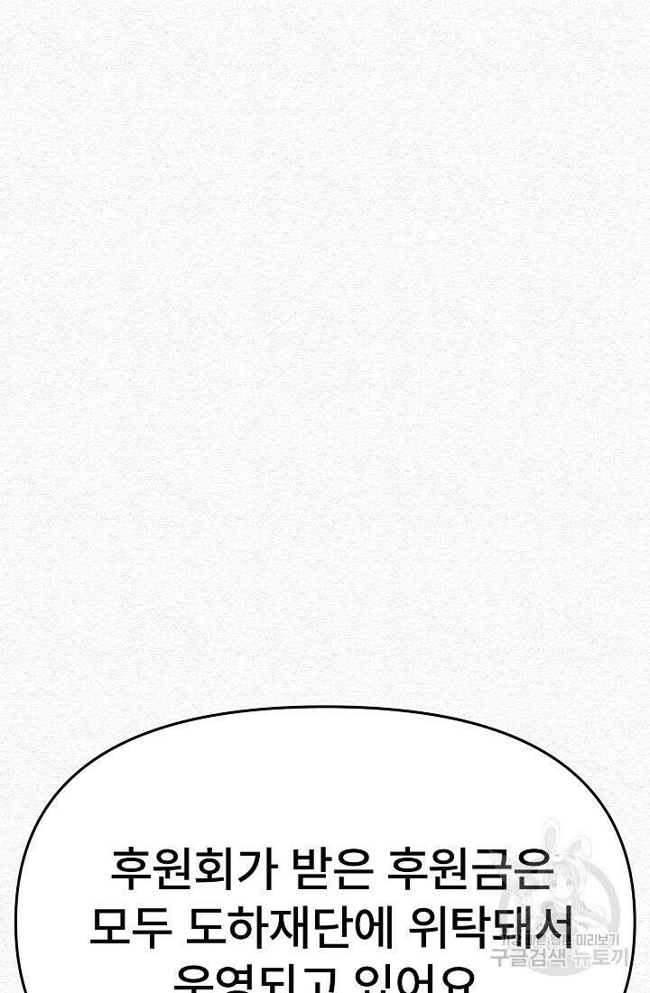 모범택시:Recall 14화 145
