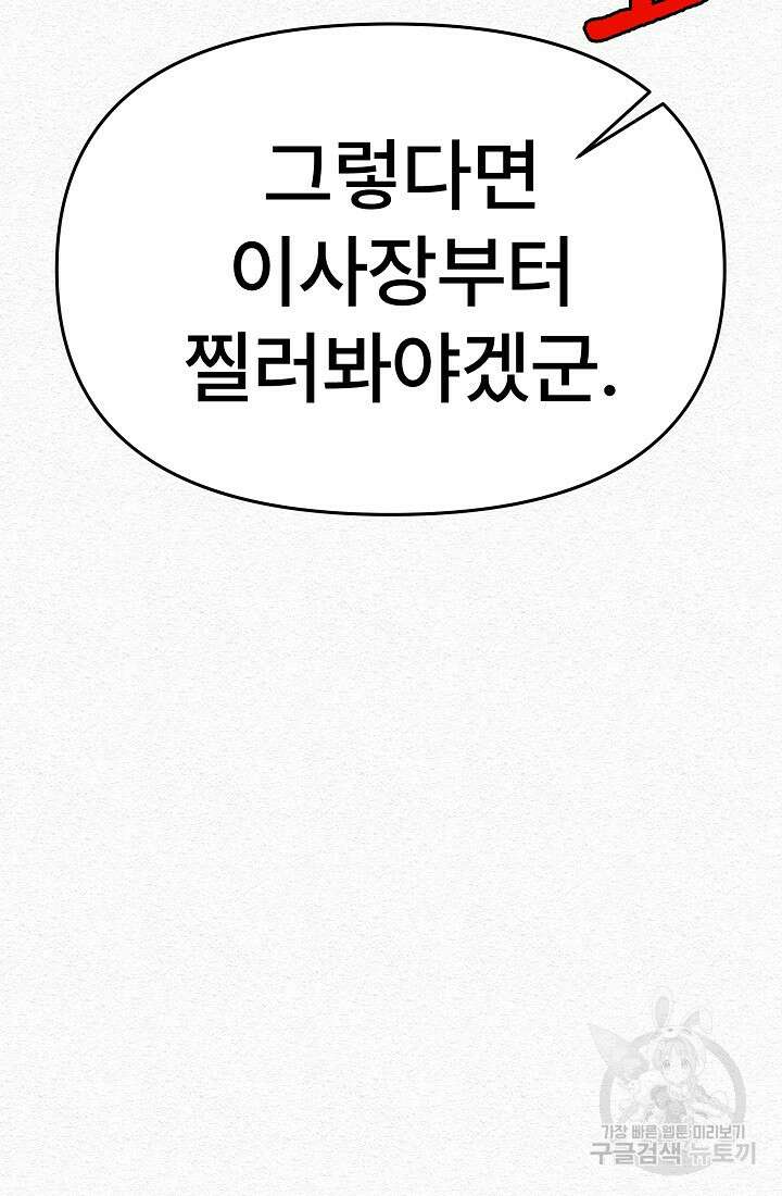 모범택시:Recall 14화 147