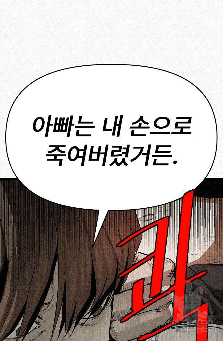 모범택시:Recall 14화 164