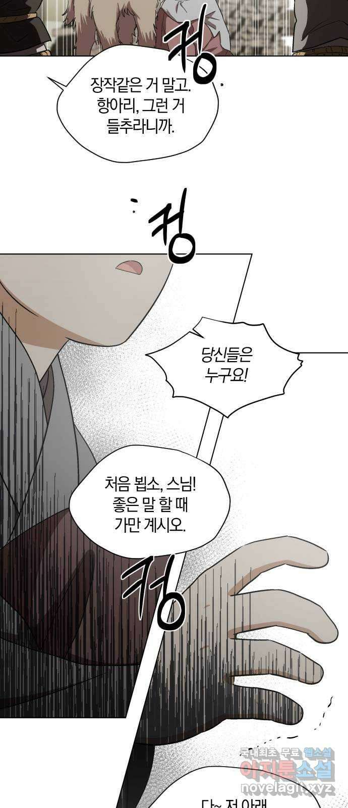 왕세자 입학도 103장 습격 (2) 8