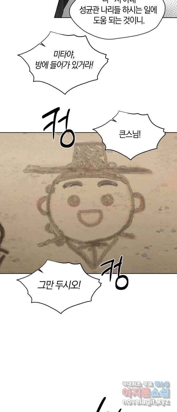 왕세자 입학도 103장 습격 (2) 9