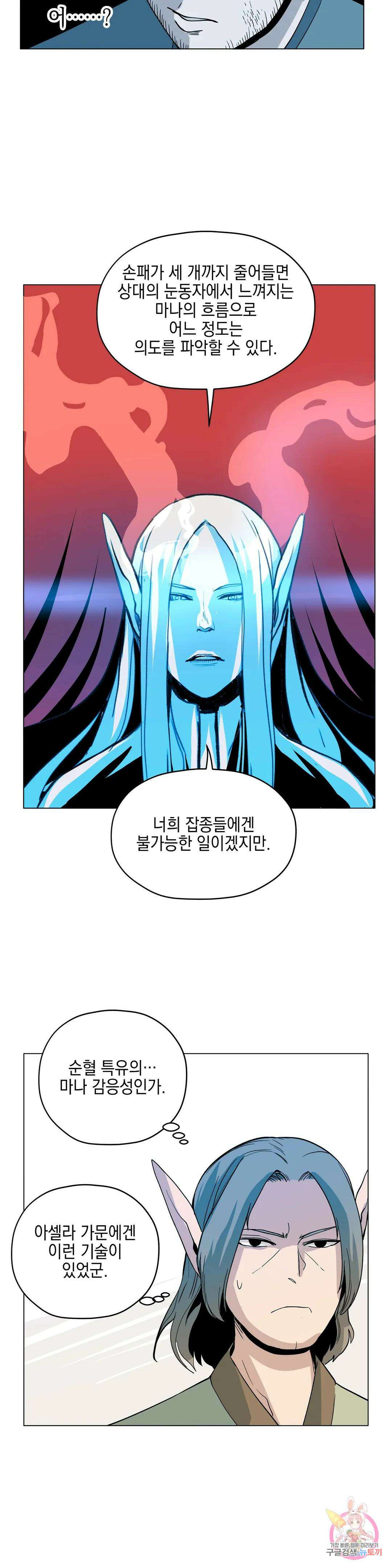 오크의 포로가 된 엘프 여사령관 99화 3