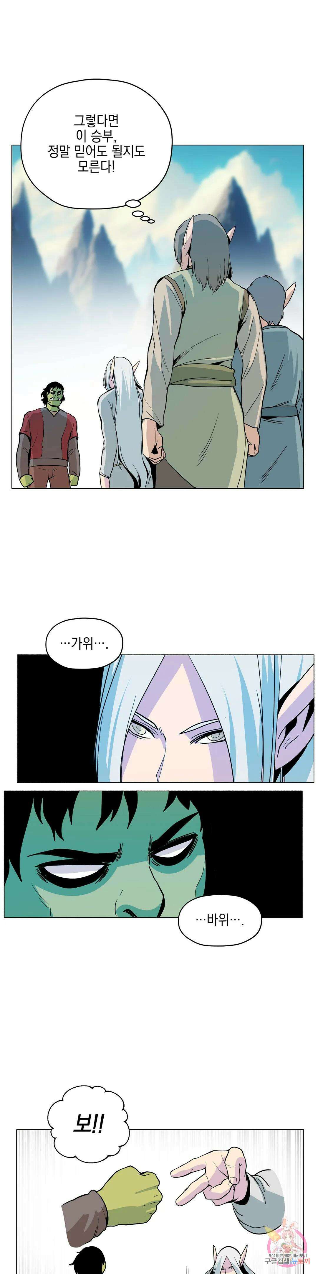 오크의 포로가 된 엘프 여사령관 99화 4