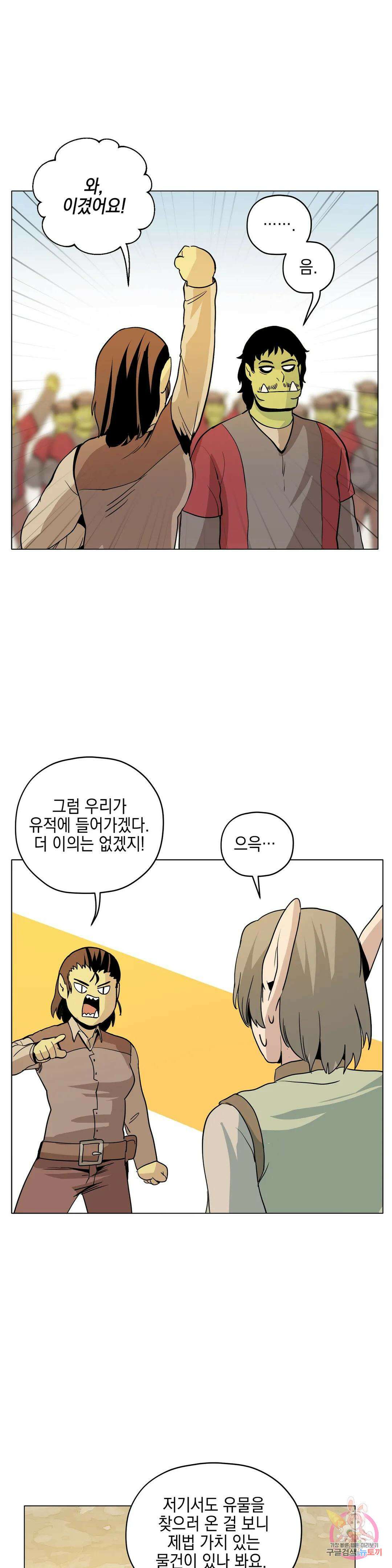 오크의 포로가 된 엘프 여사령관 99화 6