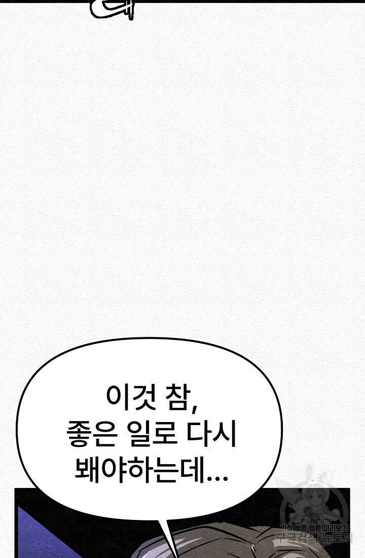 모범택시:Recall 21화 32
