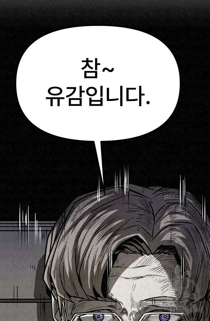 모범택시:Recall 21화 43