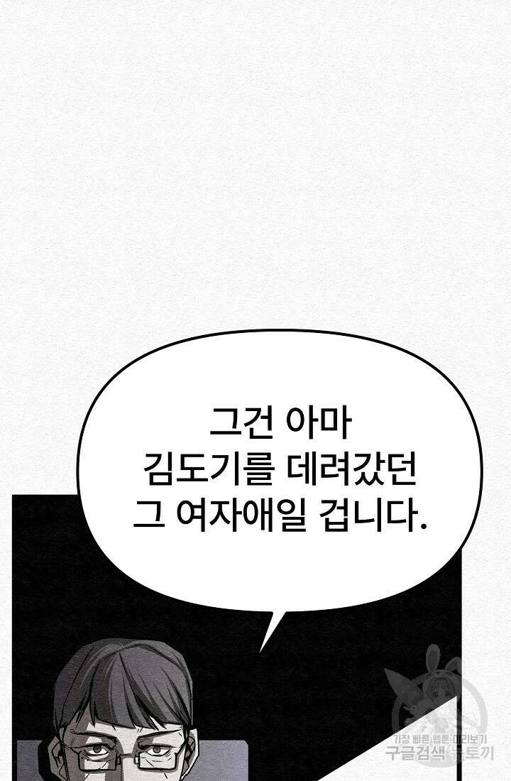 모범택시:Recall 21화 56