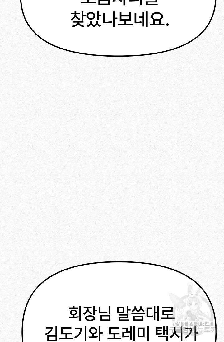 모범택시:Recall 21화 59
