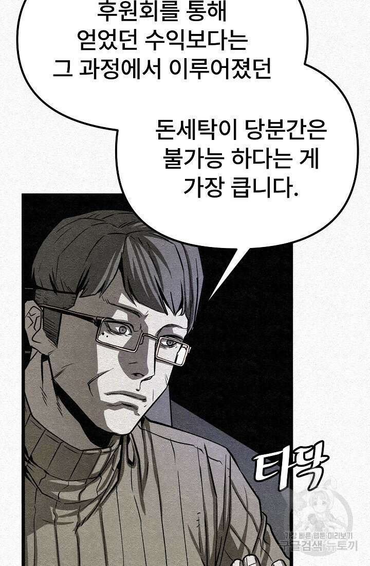 모범택시:Recall 21화 64