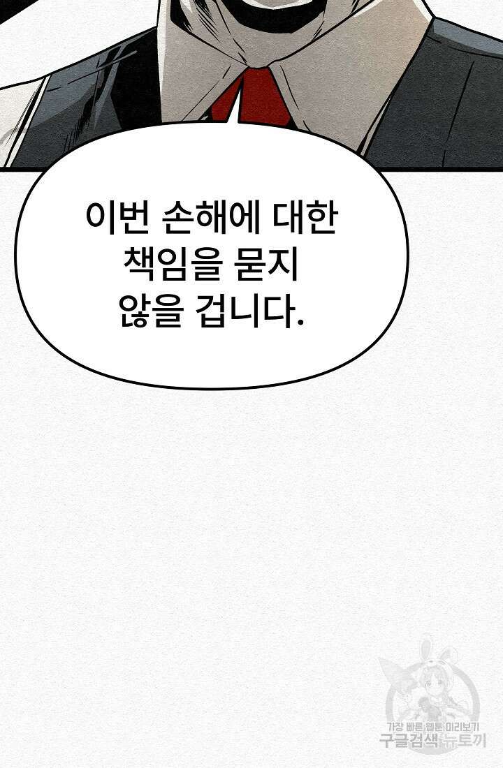 모범택시:Recall 21화 79