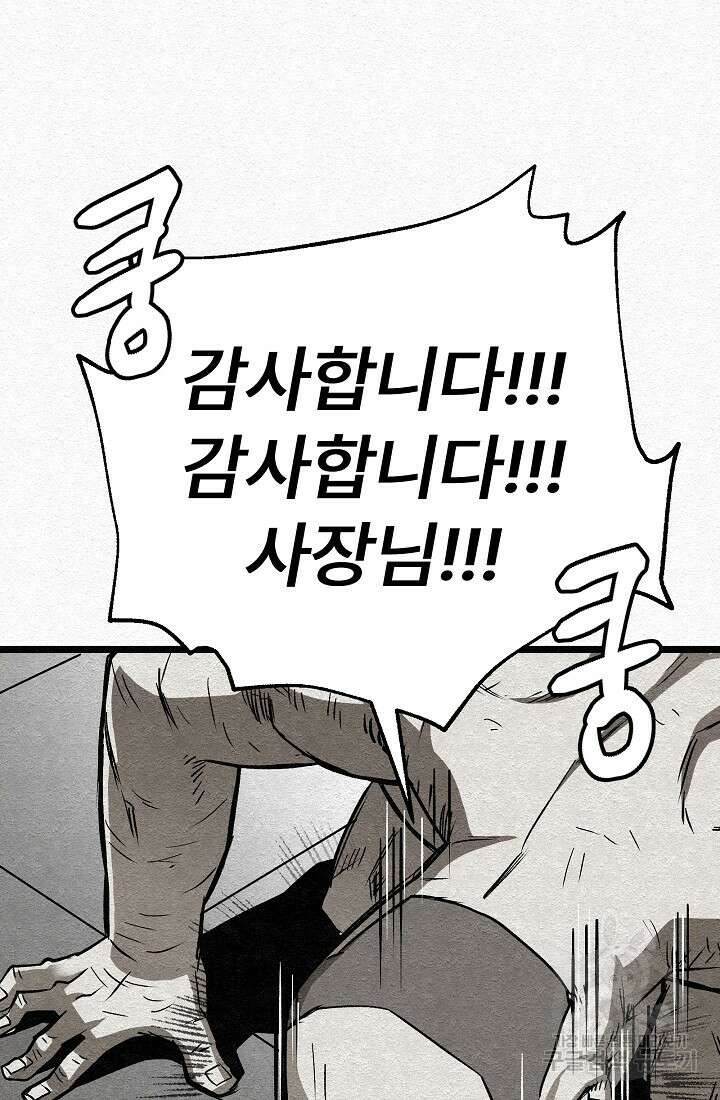 모범택시:Recall 21화 80