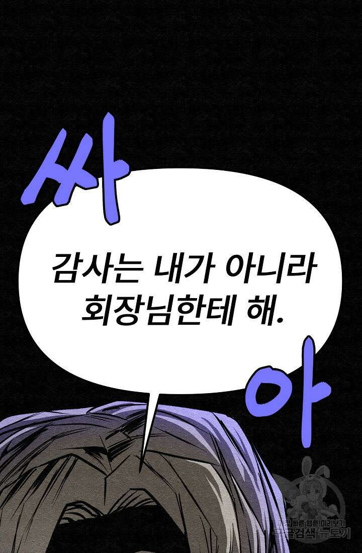 모범택시:Recall 21화 82
