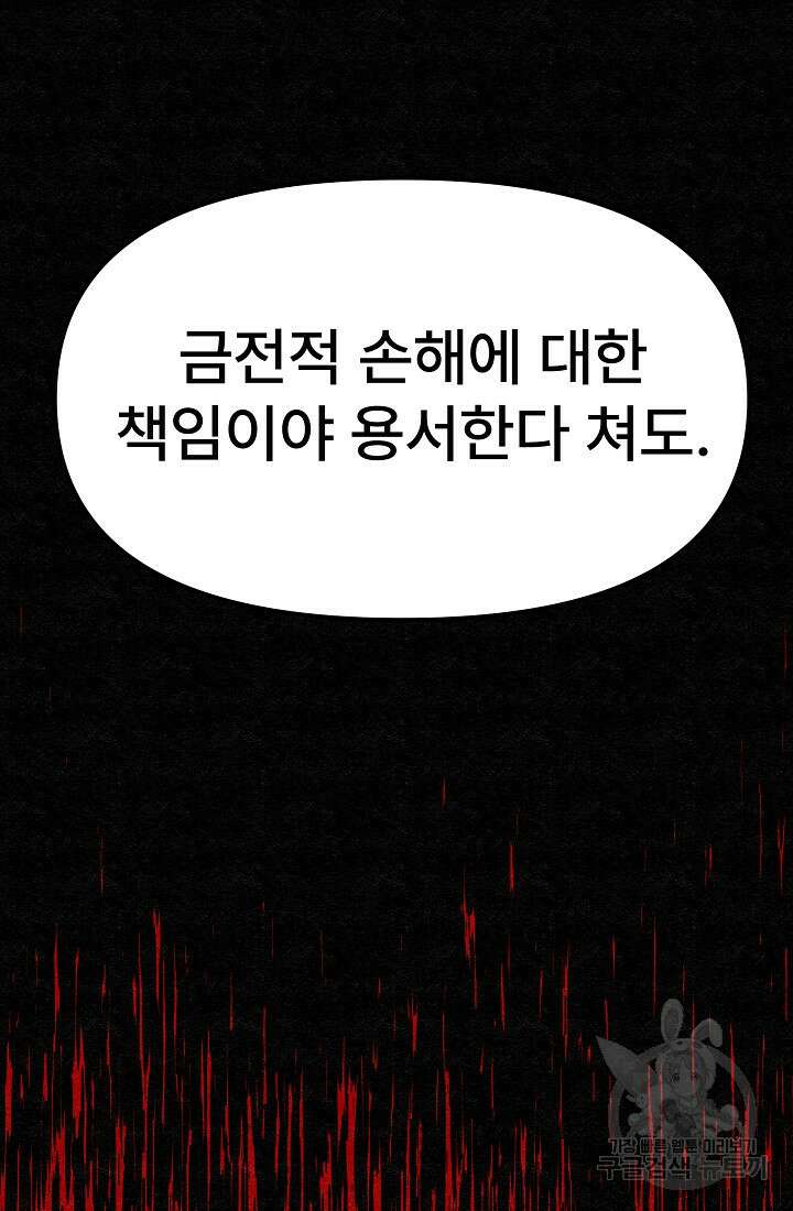 모범택시:Recall 21화 86
