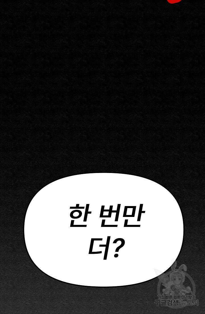 모범택시:Recall 21화 91