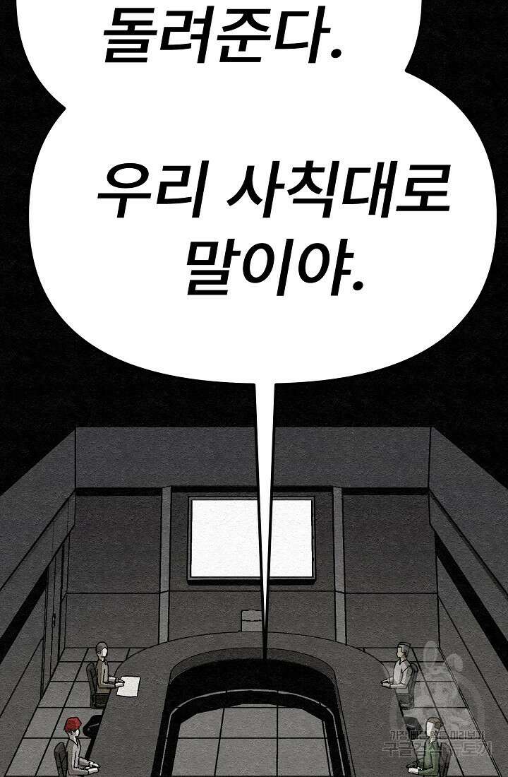모범택시:Recall 21화 106