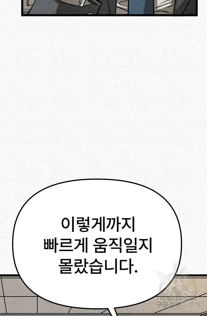 모범택시:Recall 21화 113