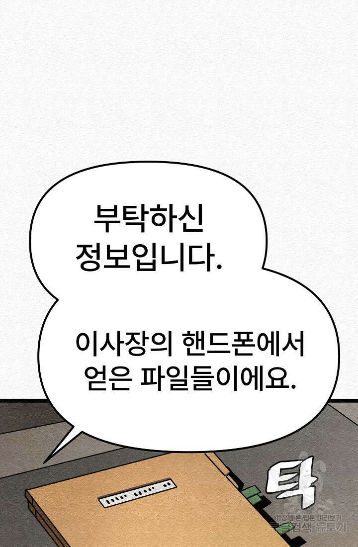 모범택시:Recall 21화 115