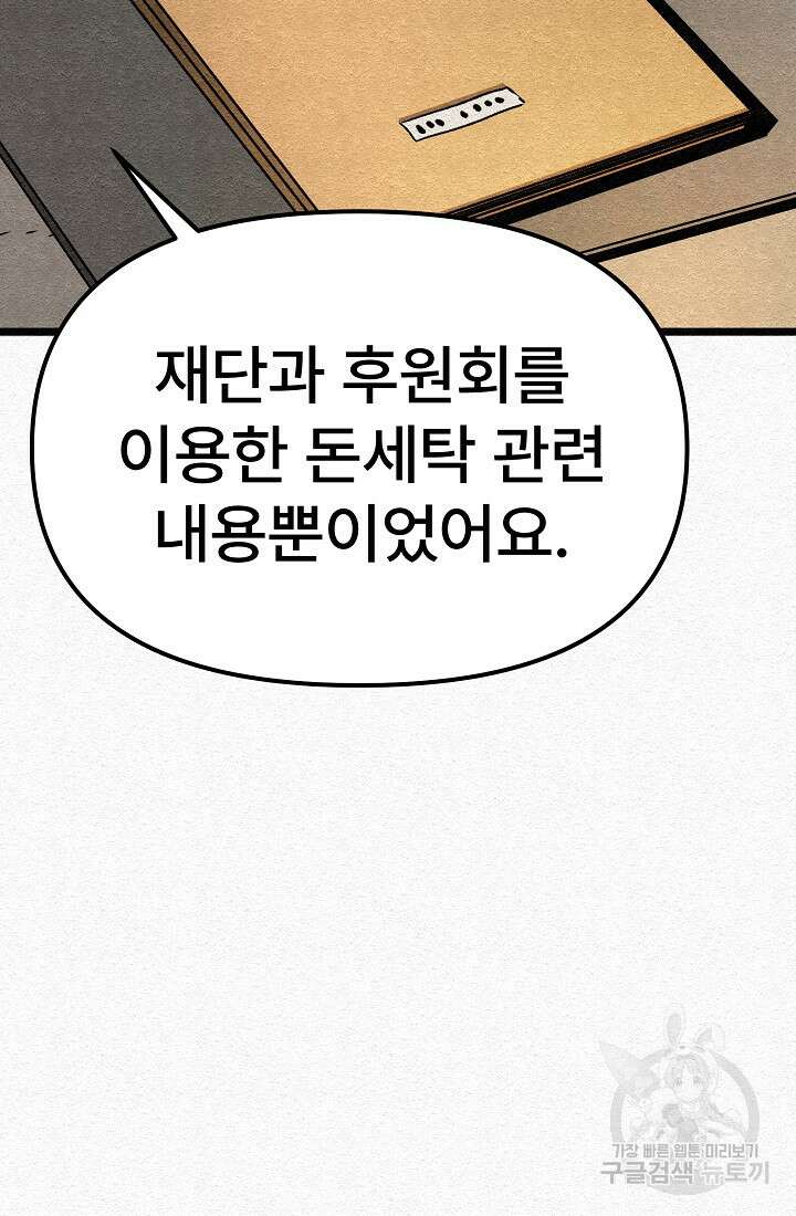 모범택시:Recall 21화 116