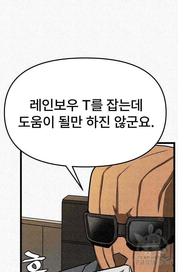 모범택시:Recall 21화 117