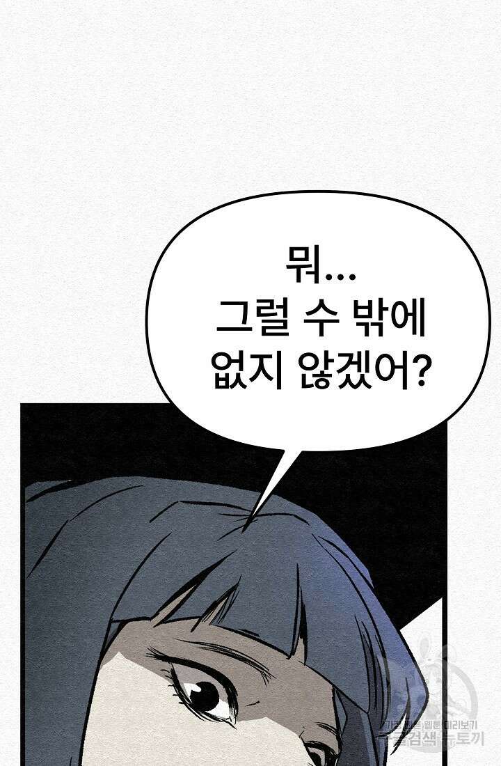 모범택시:Recall 21화 119