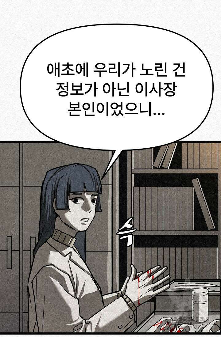 모범택시:Recall 21화 121