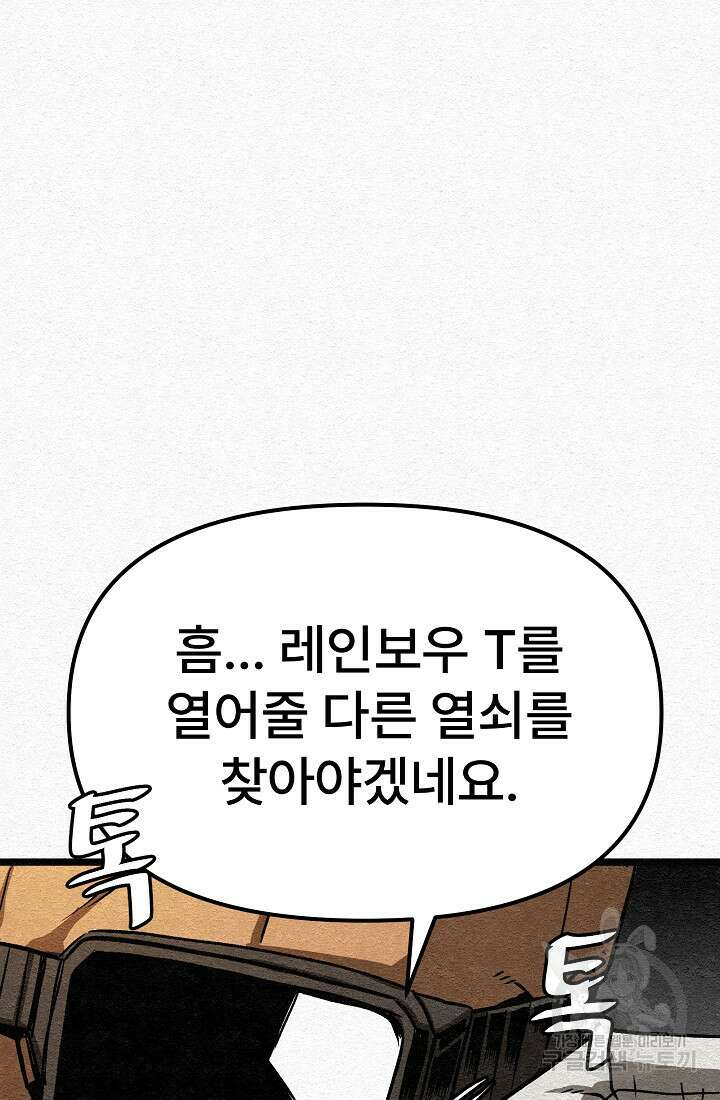 모범택시:Recall 21화 122