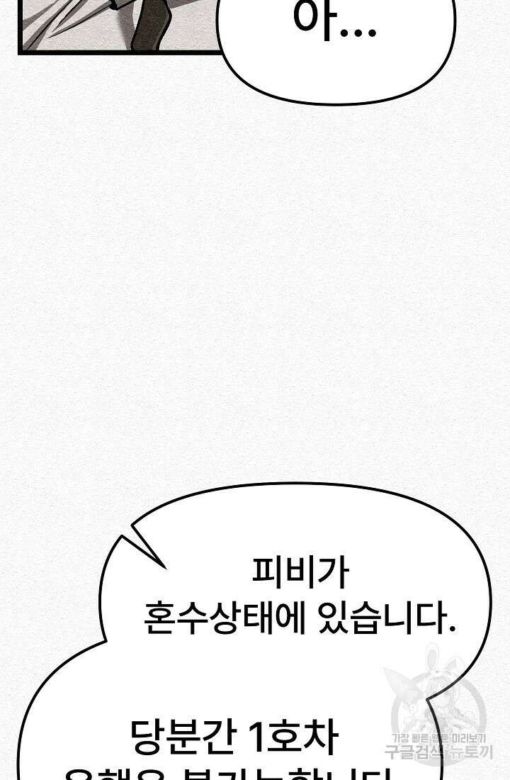 모범택시:Recall 21화 125