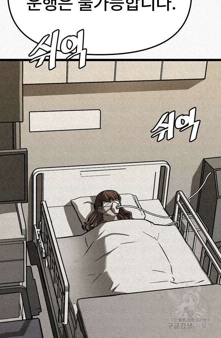 모범택시:Recall 21화 126