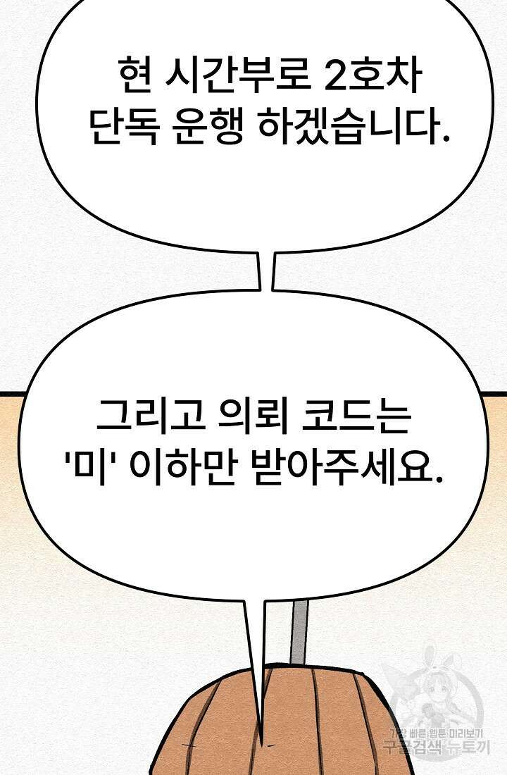 모범택시:Recall 21화 128