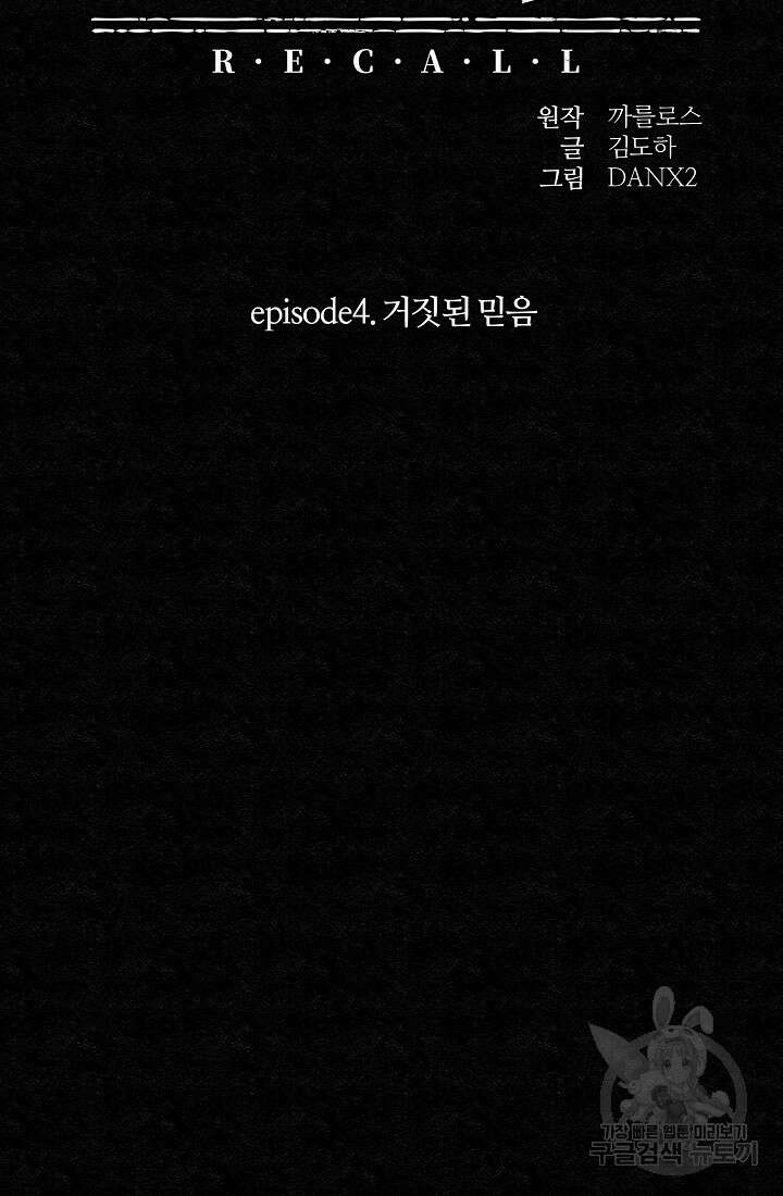 모범택시:Recall 27화 27