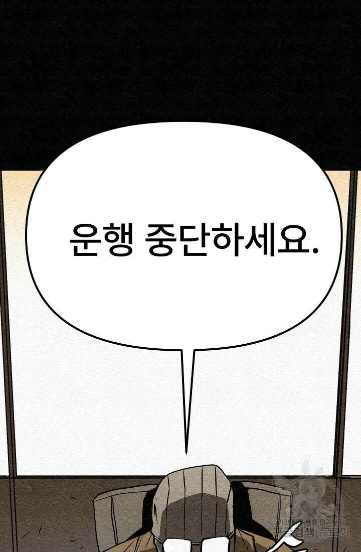 모범택시:Recall 27화 28