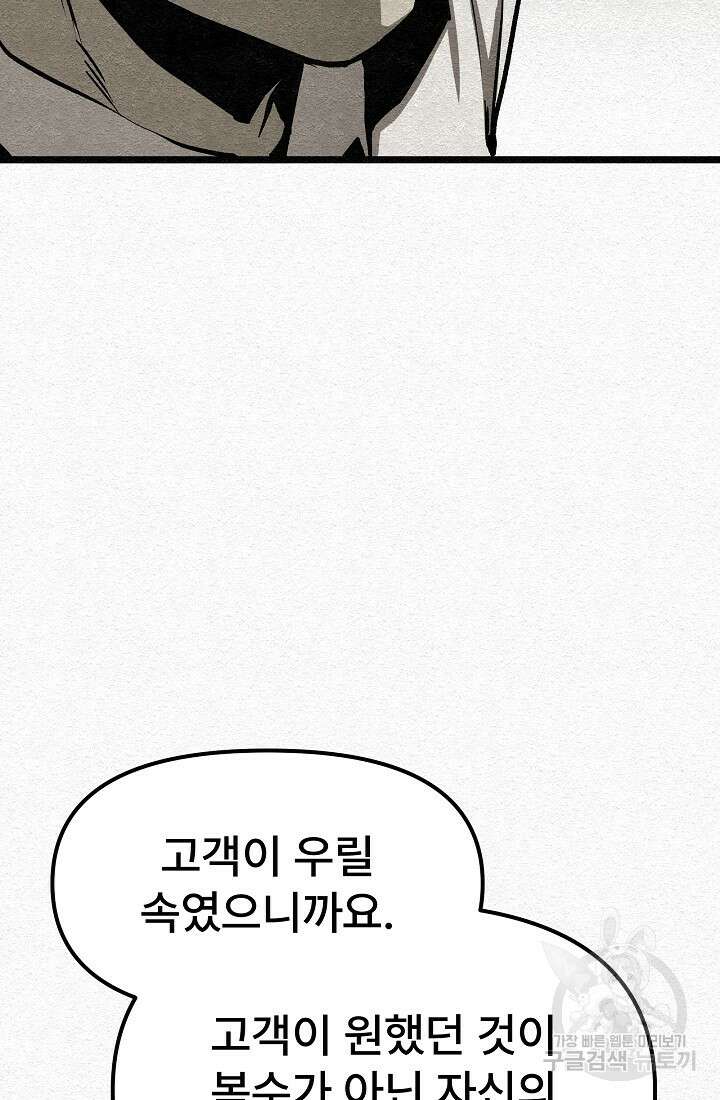 모범택시:Recall 27화 33