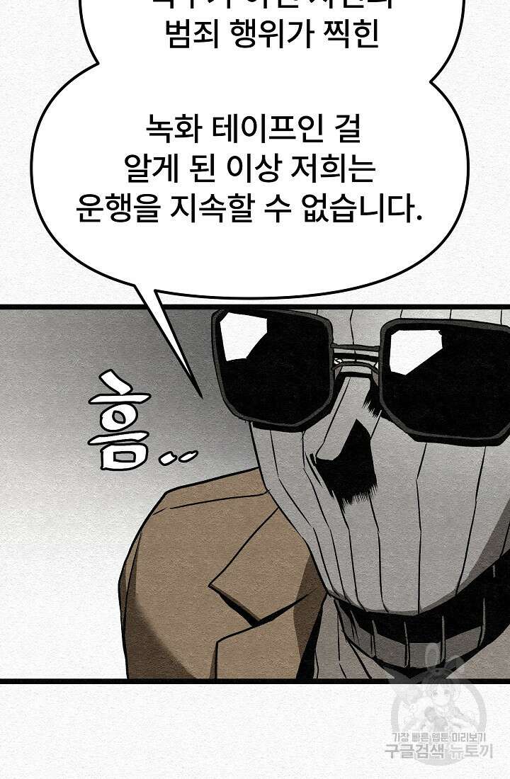 모범택시:Recall 27화 34