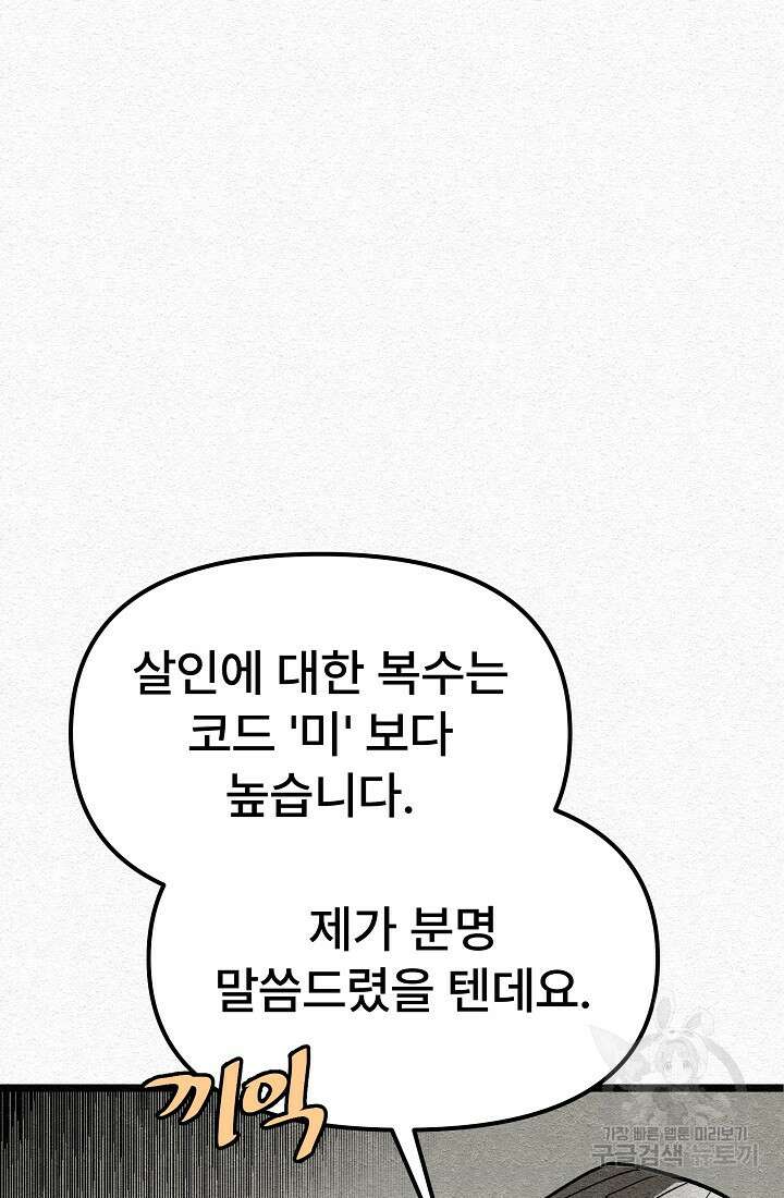 모범택시:Recall 27화 37