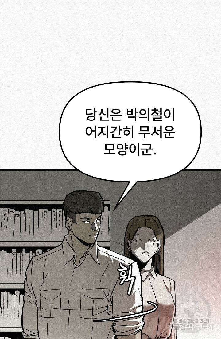 모범택시:Recall 27화 40
