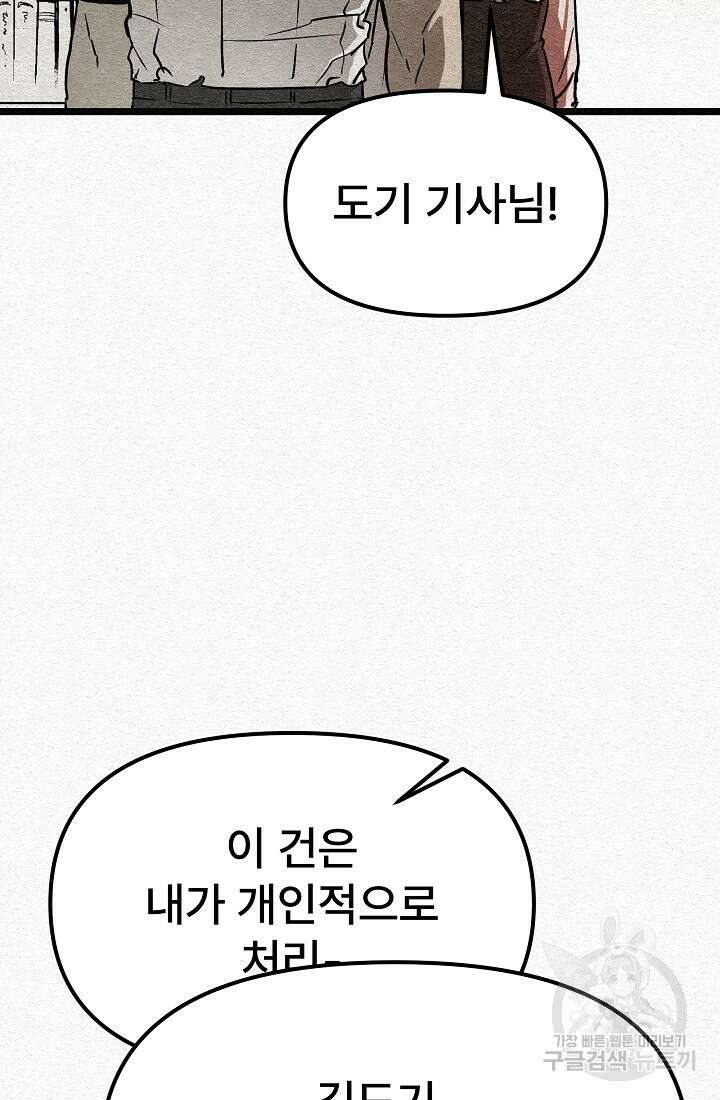모범택시:Recall 27화 41
