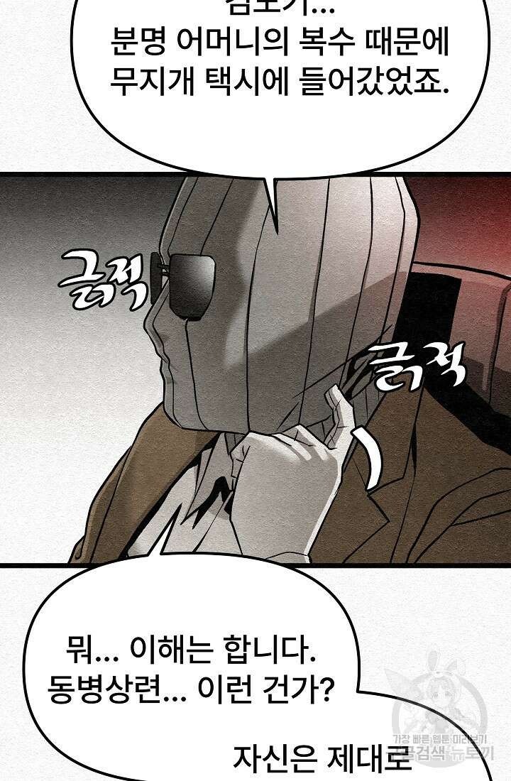 모범택시:Recall 27화 42