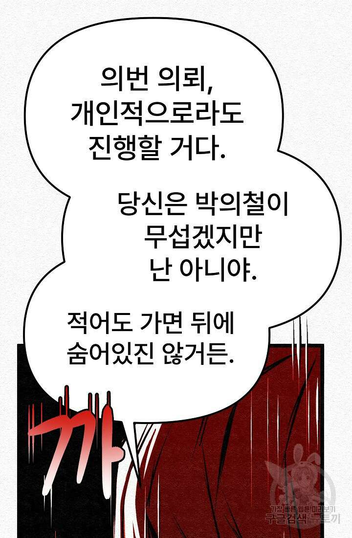 모범택시:Recall 27화 48