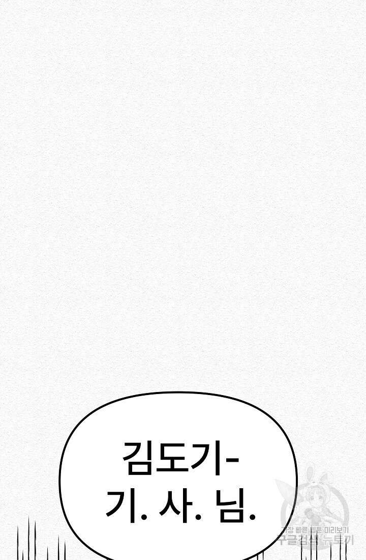 모범택시:Recall 27화 53
