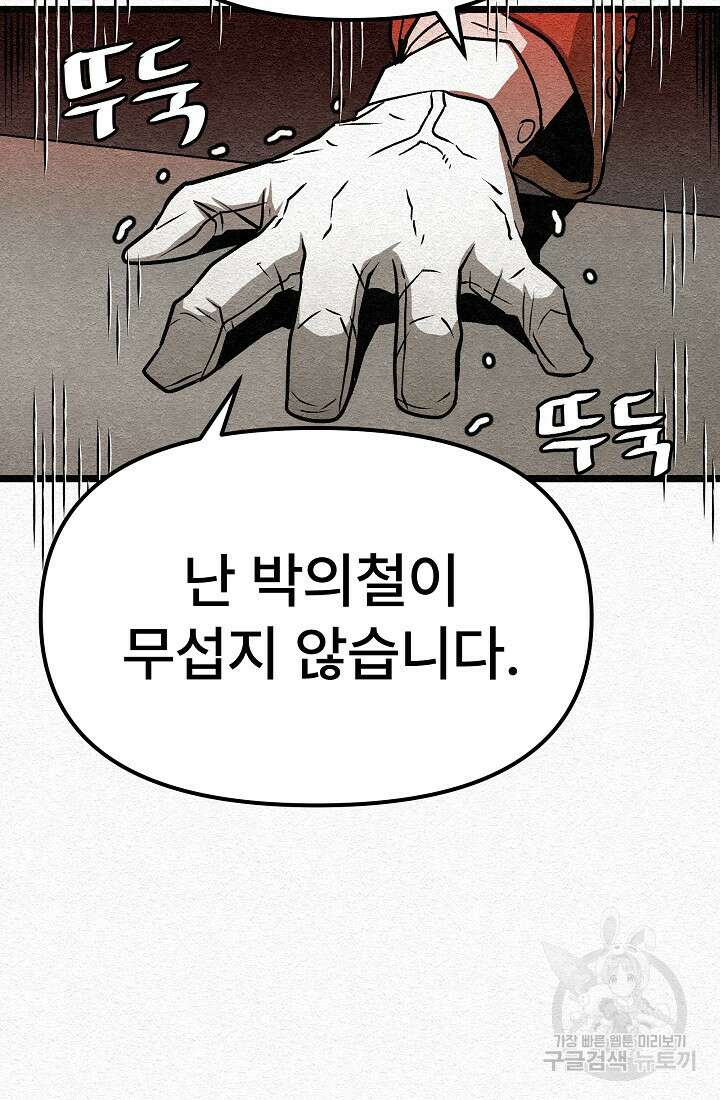 모범택시:Recall 27화 54