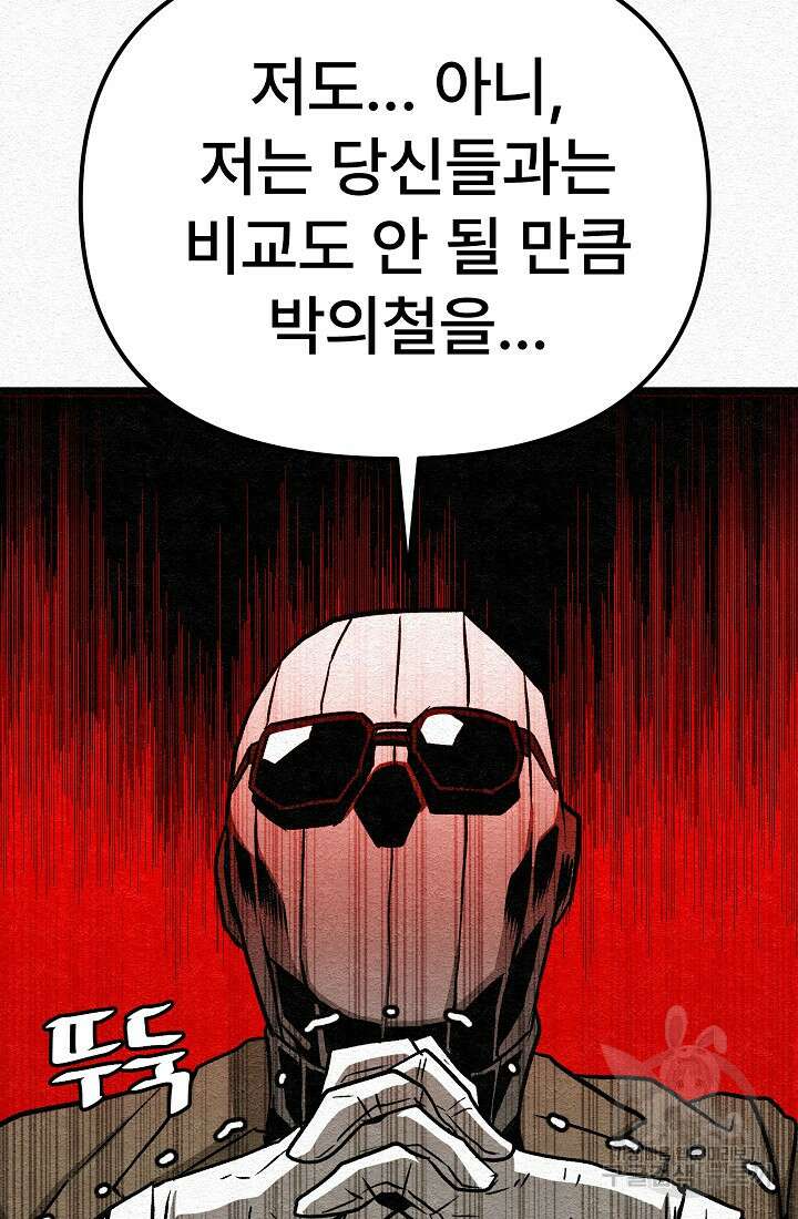 모범택시:Recall 27화 57