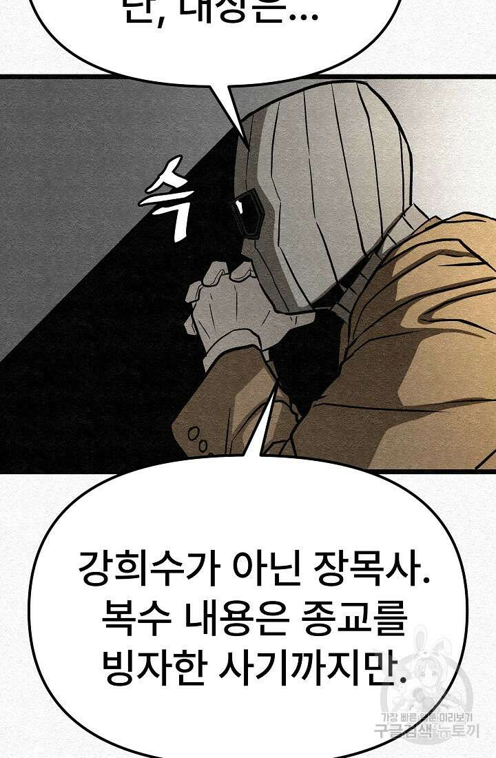모범택시:Recall 27화 61