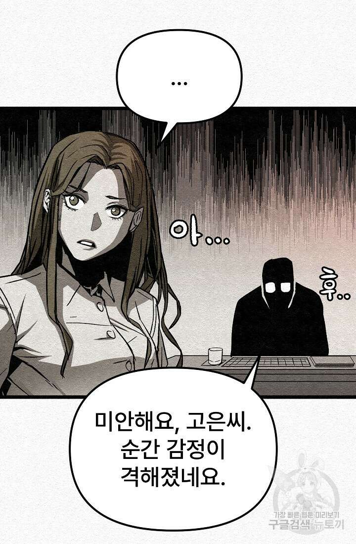 모범택시:Recall 27화 64
