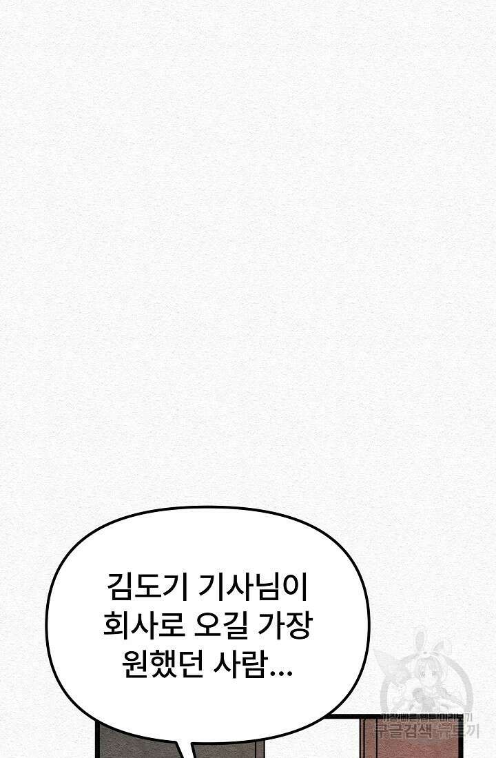 모범택시:Recall 27화 65