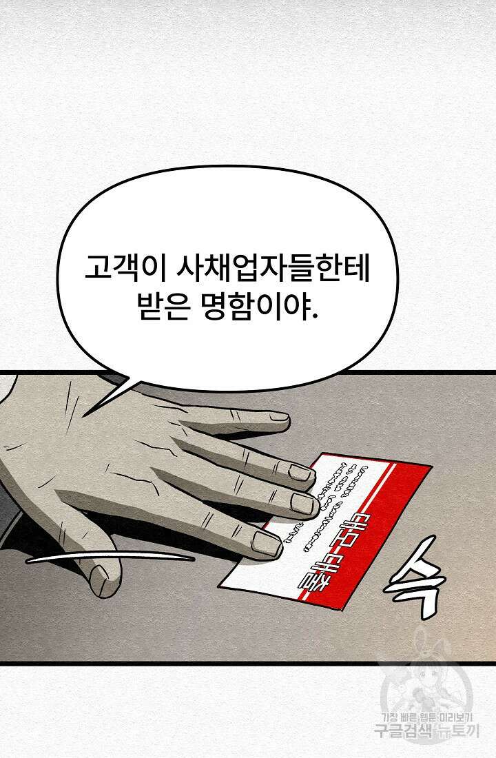 모범택시:Recall 27화 72