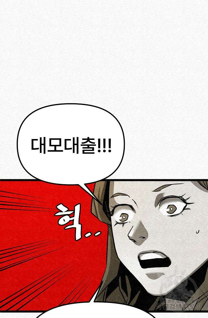 모범택시:Recall 27화 73