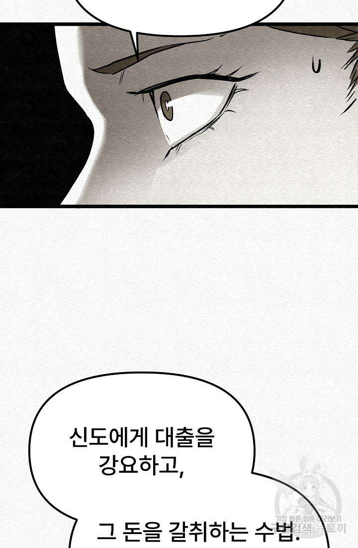 모범택시:Recall 27화 76