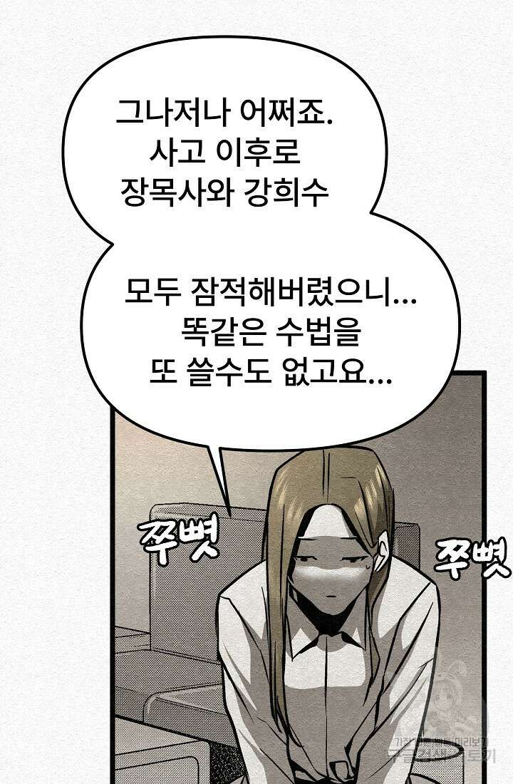 모범택시:Recall 27화 78